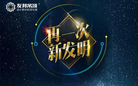 友邦全國經(jīng)銷商峰會(huì)邀請(qǐng)函